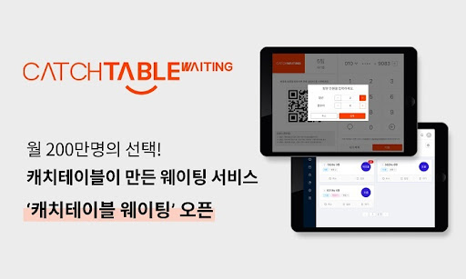 캐치테이블 활용 꿀팁