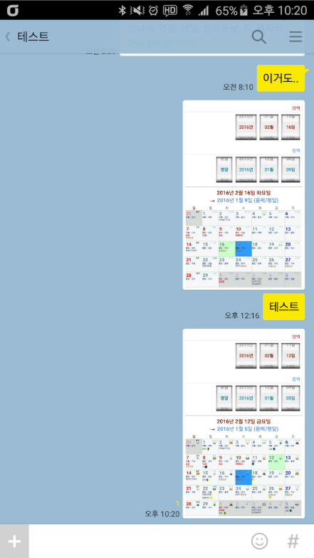 음력 양력 변환기 앱, 음력 달력, 손 없는날 보기