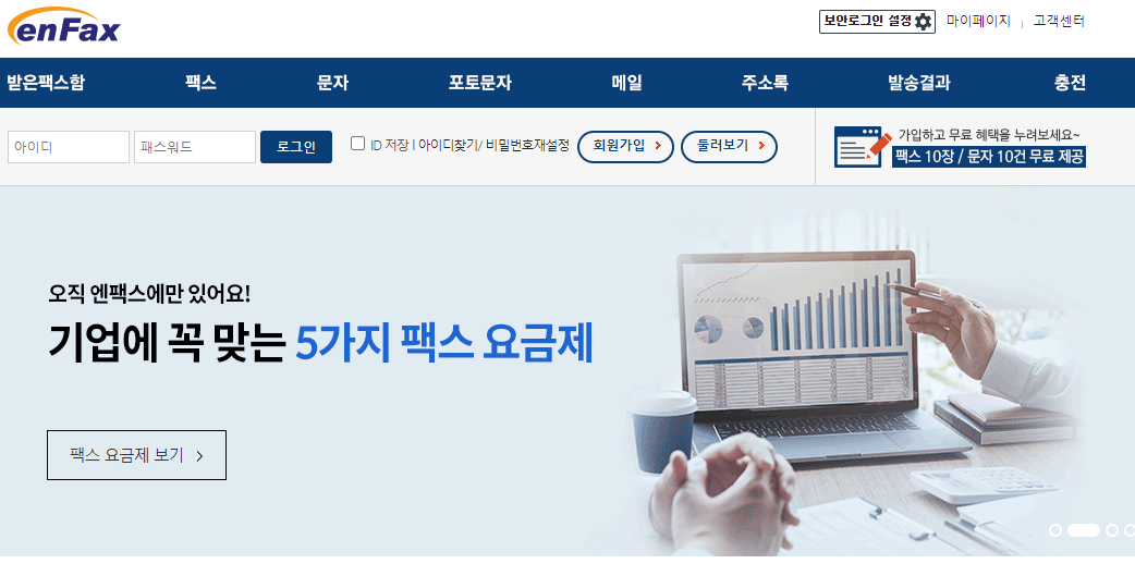 인터넷 팩스 무료로 보내는 방법1