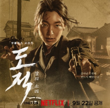 도적 칼의 소리 등장인물 OST 몇부작 평점 서현 김남길 최충수