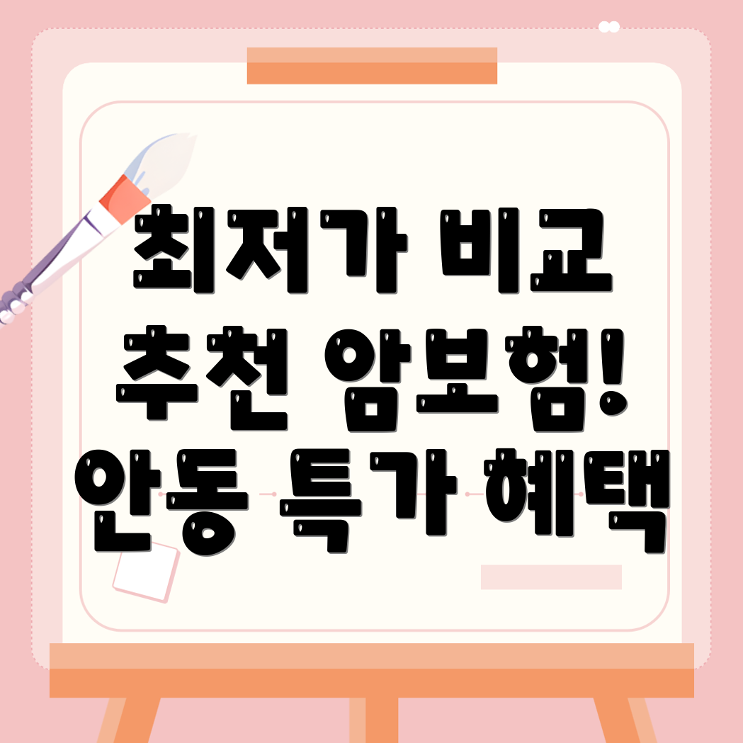 암보험 비교