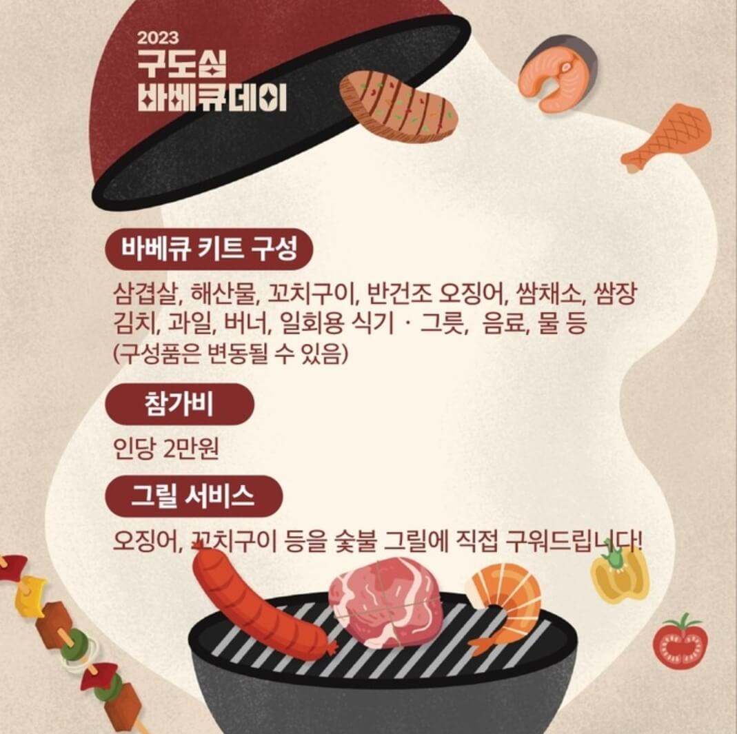 구도심-바베큐-데이-키트-구성