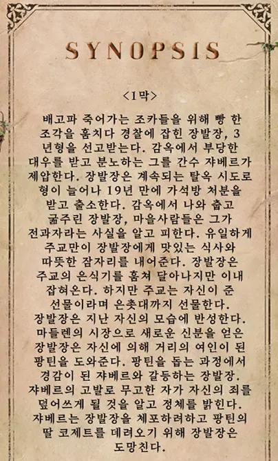 연극 레미제라블 예매 팁 캐스팅