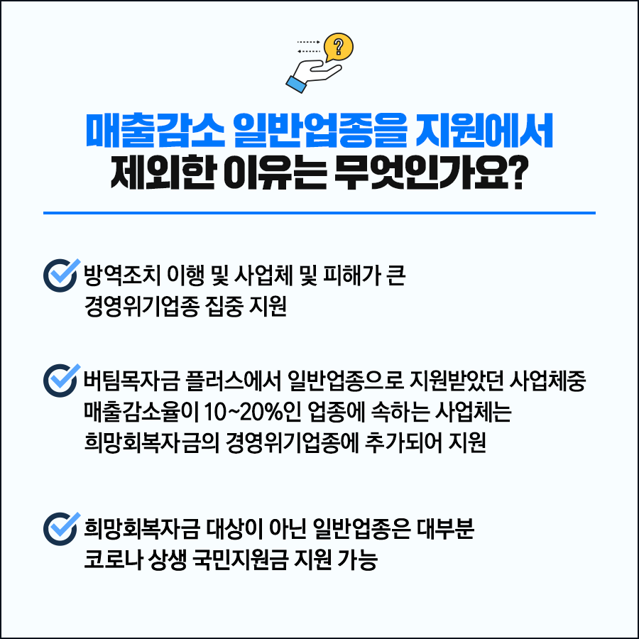 코로나 소상공인 희망회복자금