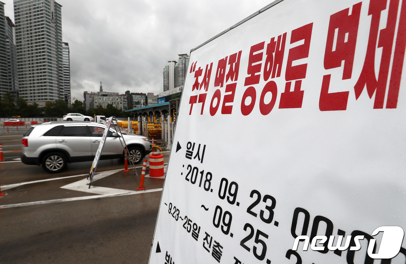 2025년 추석 고속도로 통행료 면제 기간 이용 방법