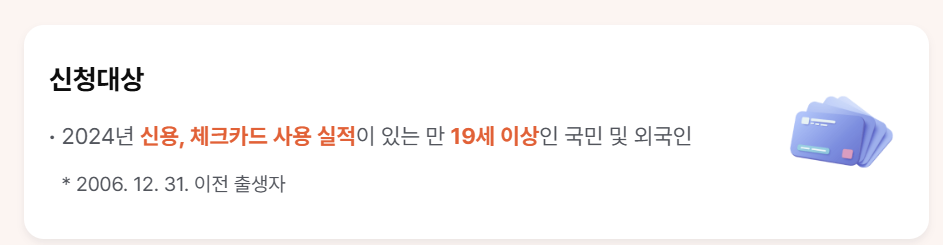 상생페이백 신청 방법