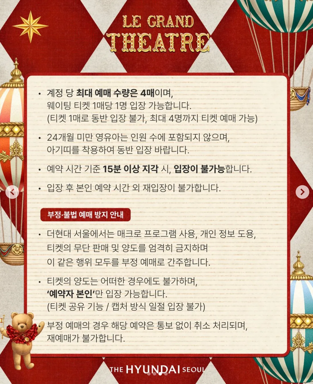 더현대-서울-크리스마스-예약-주의사항