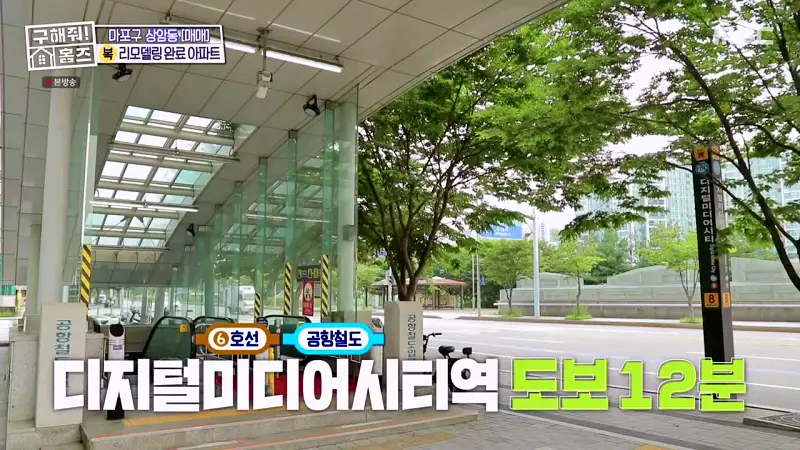 구해줘홈즈 마포구 상암동 리모할 결심 하우스 매물 가격 및 구조 인테리어 리모델링 최종선택 소개