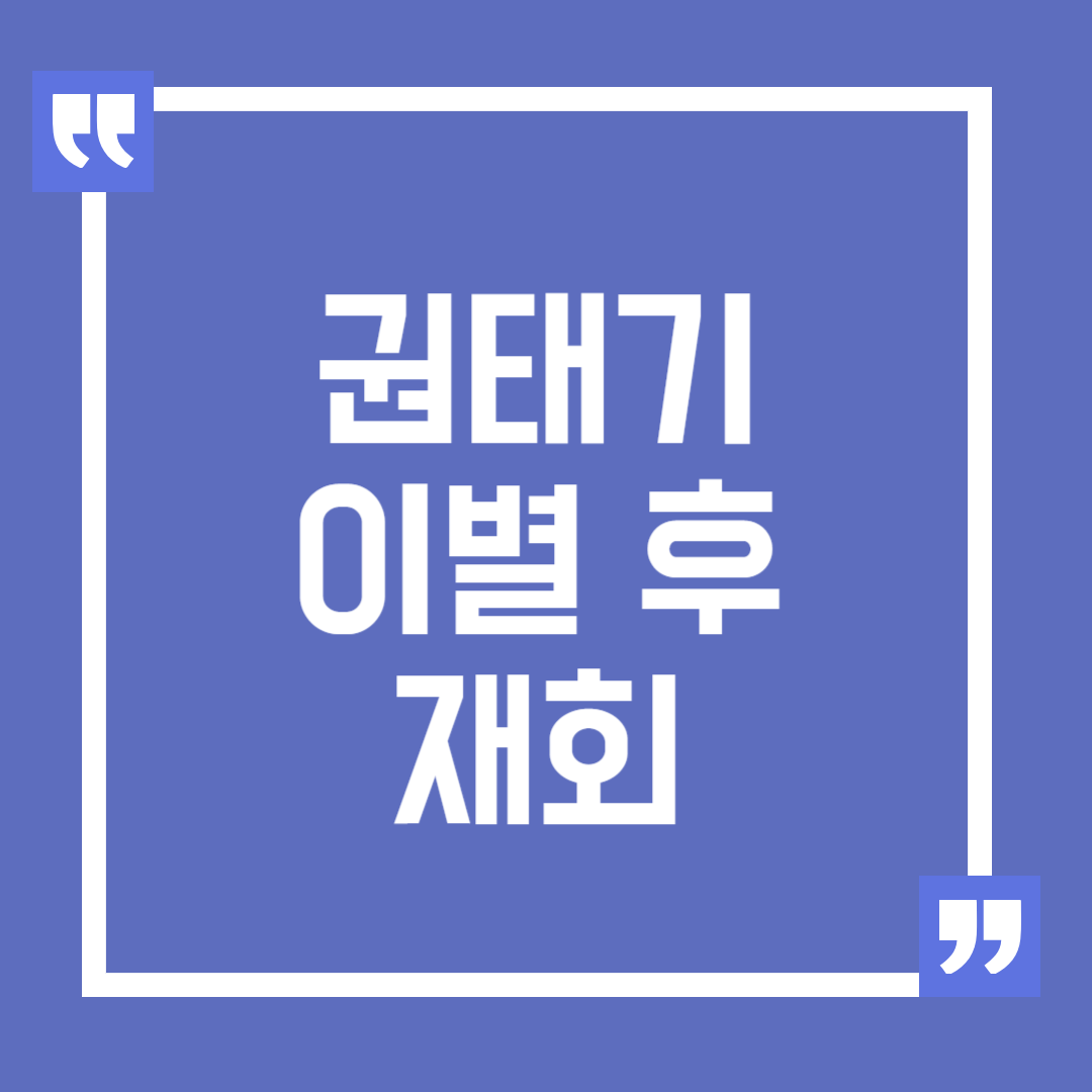 권태기 이별 후 재회, 연애를 지키는 방법