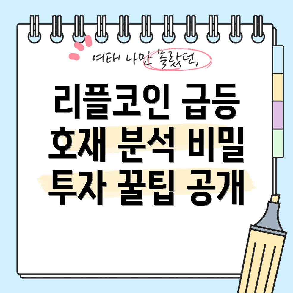 리플코인 시세 상승