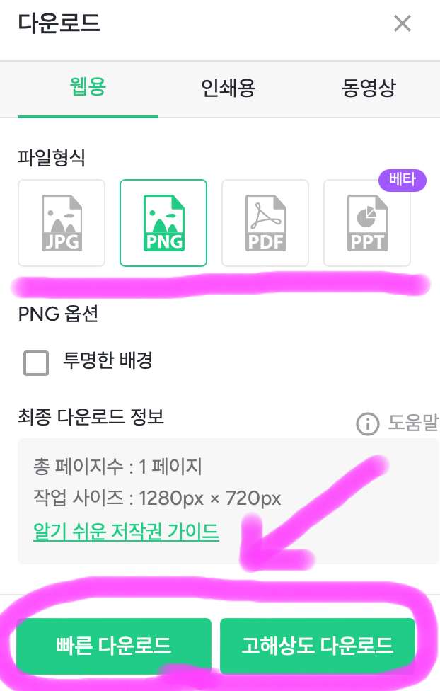원하는 파일 형식을 선택 후 아래에 원하는 다운로드 방식을 클릭해 줍니다.