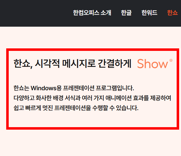 한셀 무료 다운로드 홈페이지