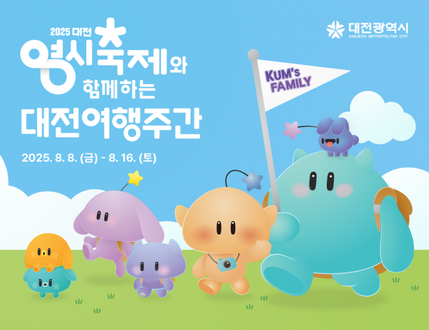 대전 0시 축제 기본정보 일정 행사 내용 가수 라인업