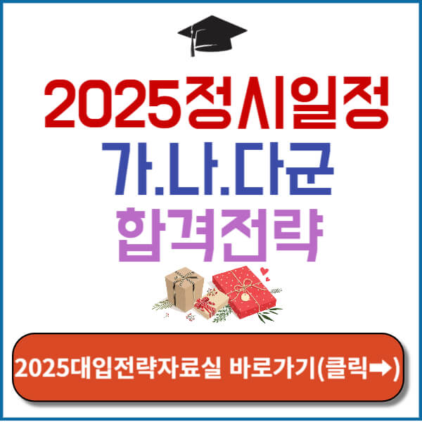 2025대입전략자료실 바로가기