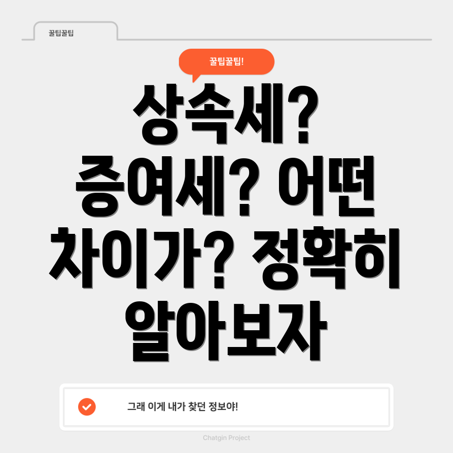 상속세와 증여세의 세율