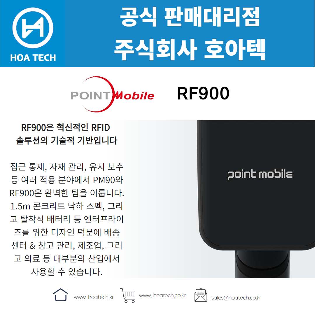 포인트모바일 RF900, 리더기, Reader, RFID리더기