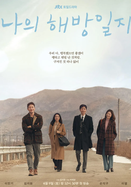 넷플릭스-한국-드라마-추천-나의-해방일지