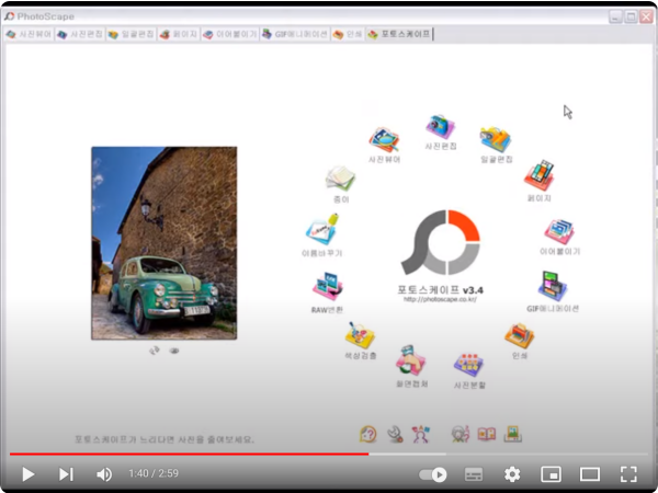 포토스케이프-사용법
