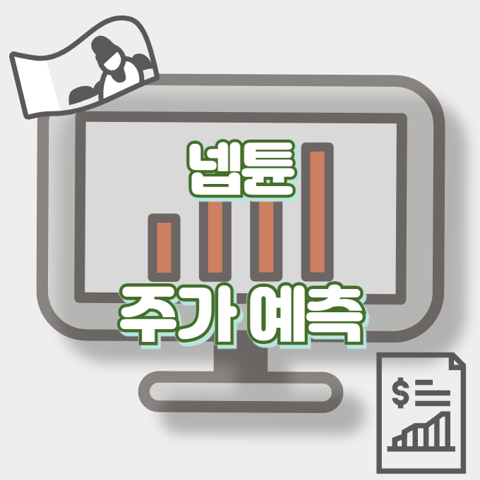 넵튠_썸네일