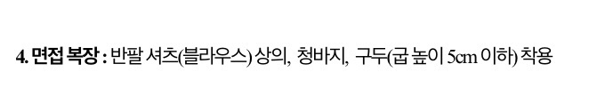 진에어 면접 후기