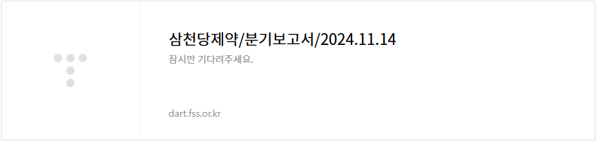 삼천당제약 주가 전망
