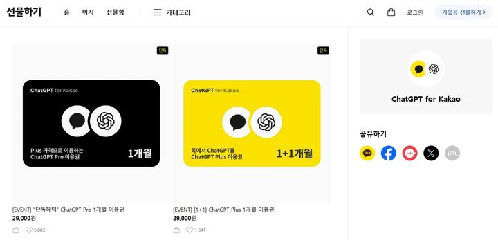Chat GPT Pro 29000원에 사용하는 방법