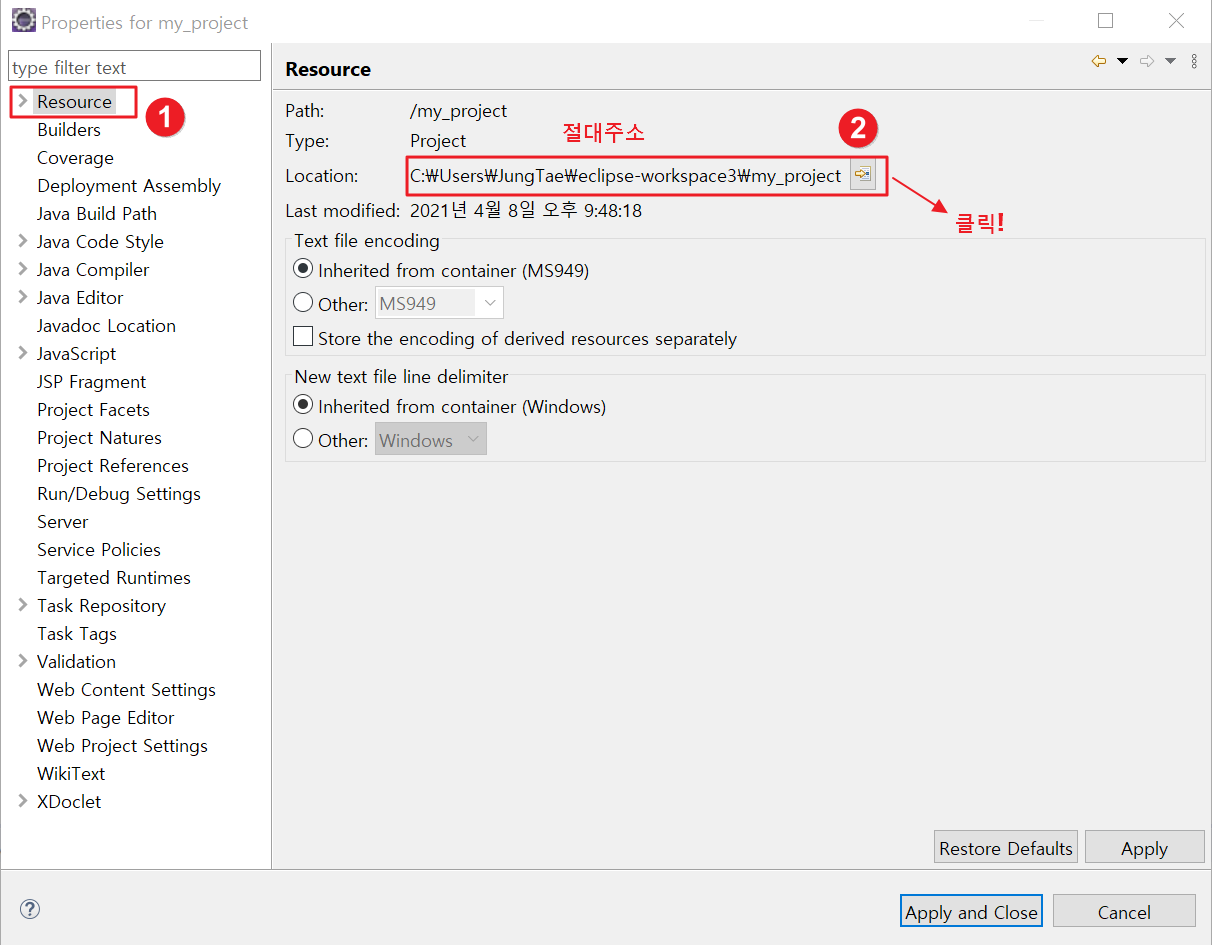 이클립스 프로젝트 폴더 이동2