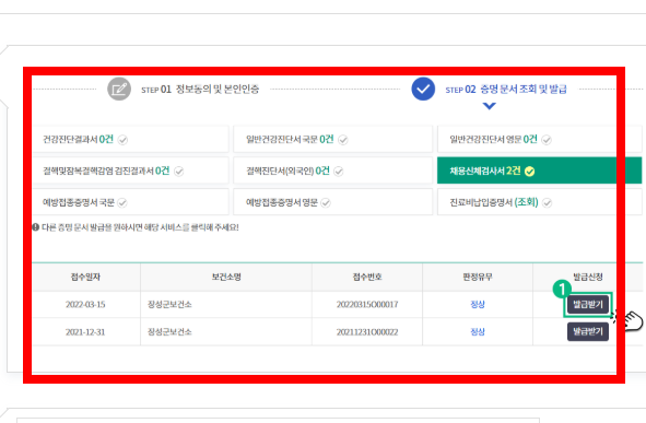 보건증 인터넷발급 따라하기