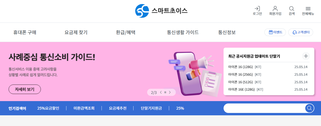 스마트초이스1