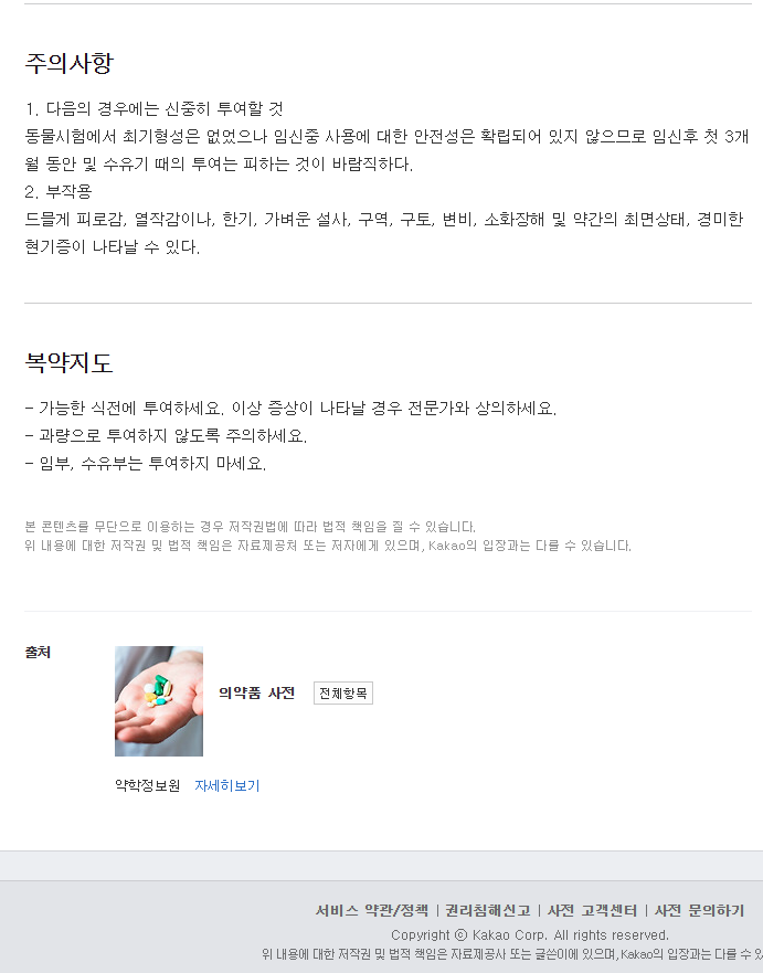 뉴부틴서방정-복용-주의사항