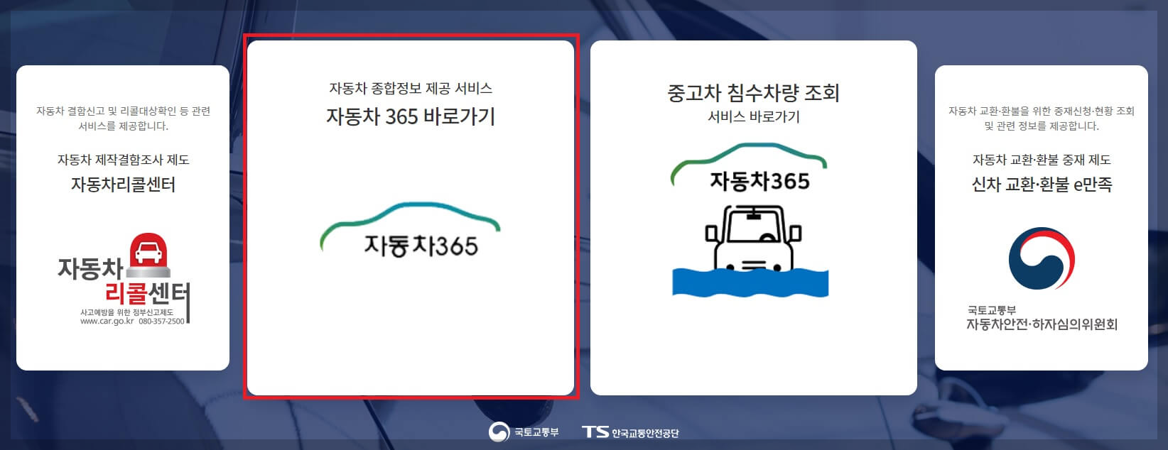 차량등록증, 자동차등록증 재발급