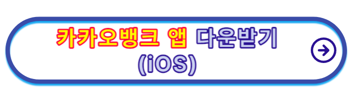 카카오뱅크-한달적금