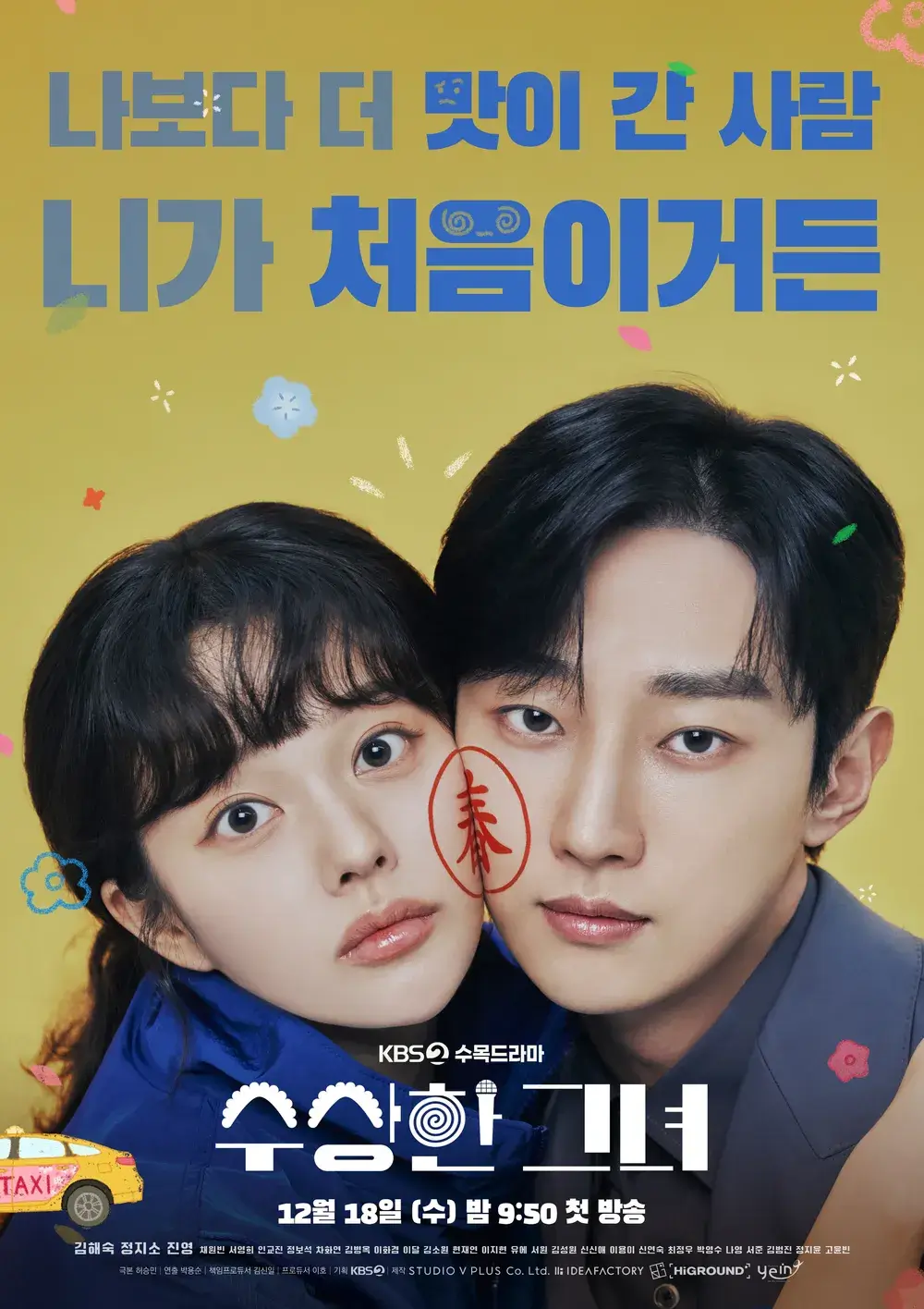 드라마 수상한 그녀