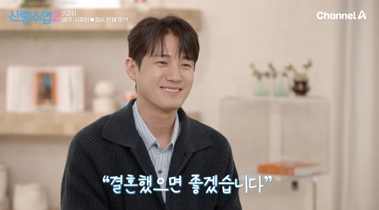 신랑수업2에 출연 중인 배우 서준영