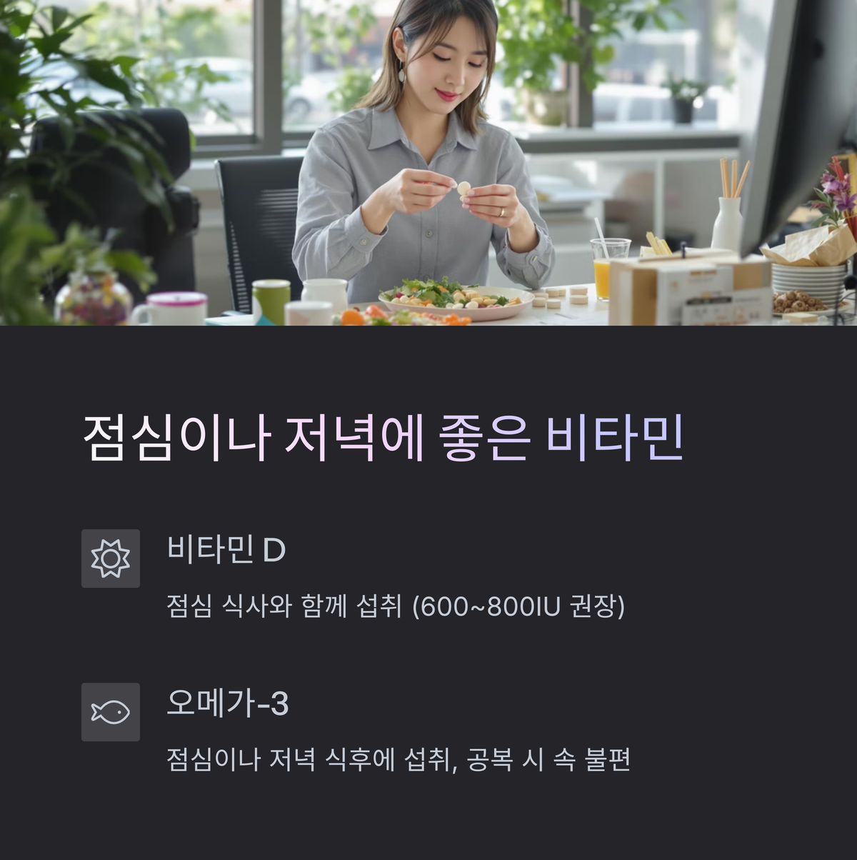 점심이나 저녁 식후에 좋아요