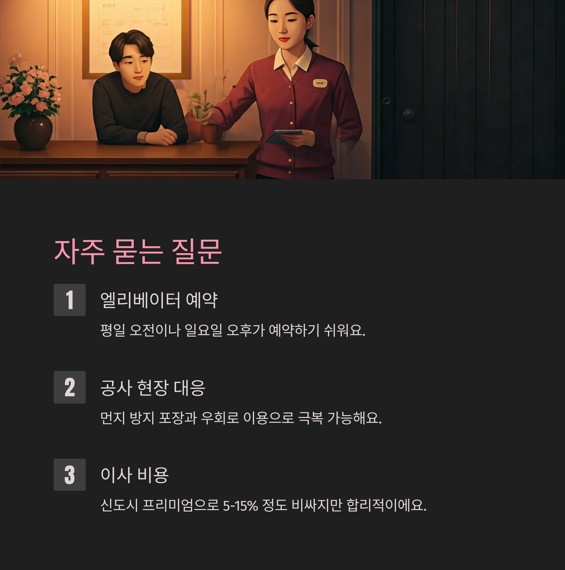 동탄 이삿짐센터 확인사항