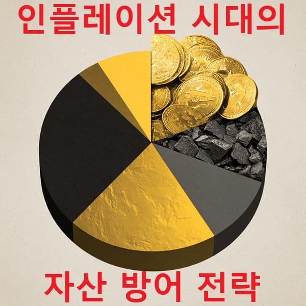 인플레이션 대응 자산 포트폴리오 비중 차트