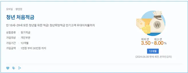 청년 처음적금 기본정보
