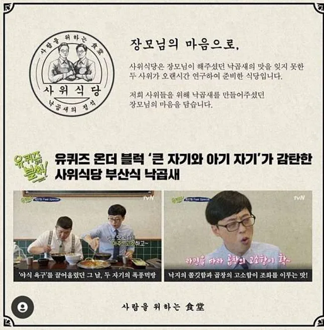사위식당 광명점