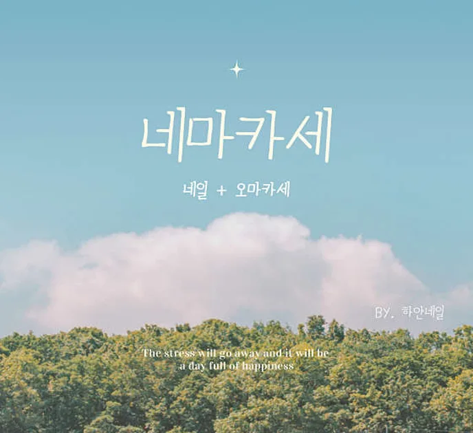 하얀네일
