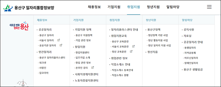 용산구청-홈페이지