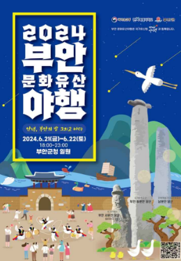 부안 문화유산 야행