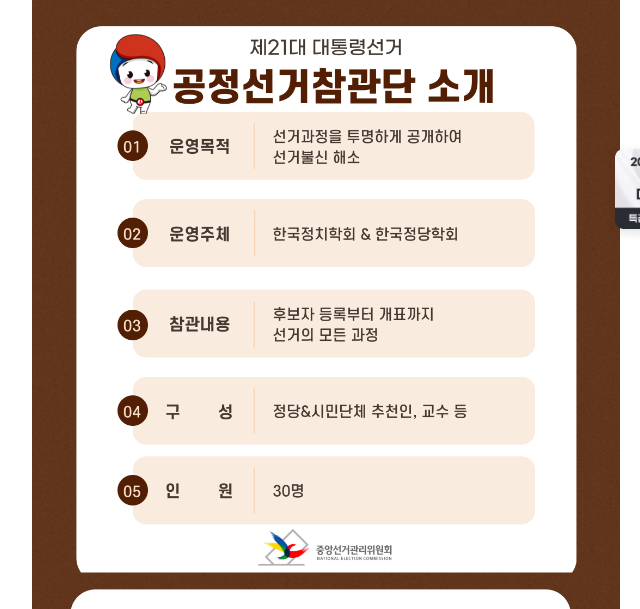 선거 참관인 신청 방법 공유