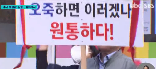 추가분담금-갈등-집회