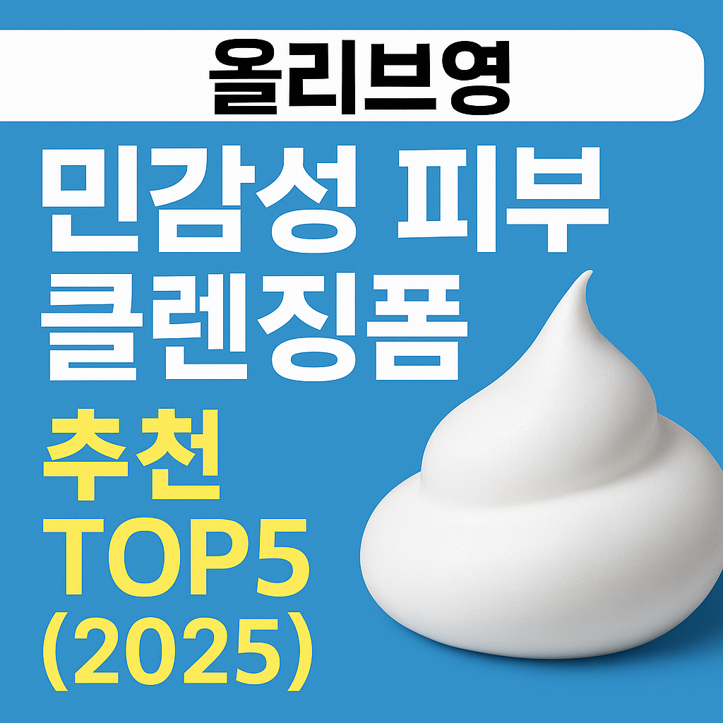 클렌징폼