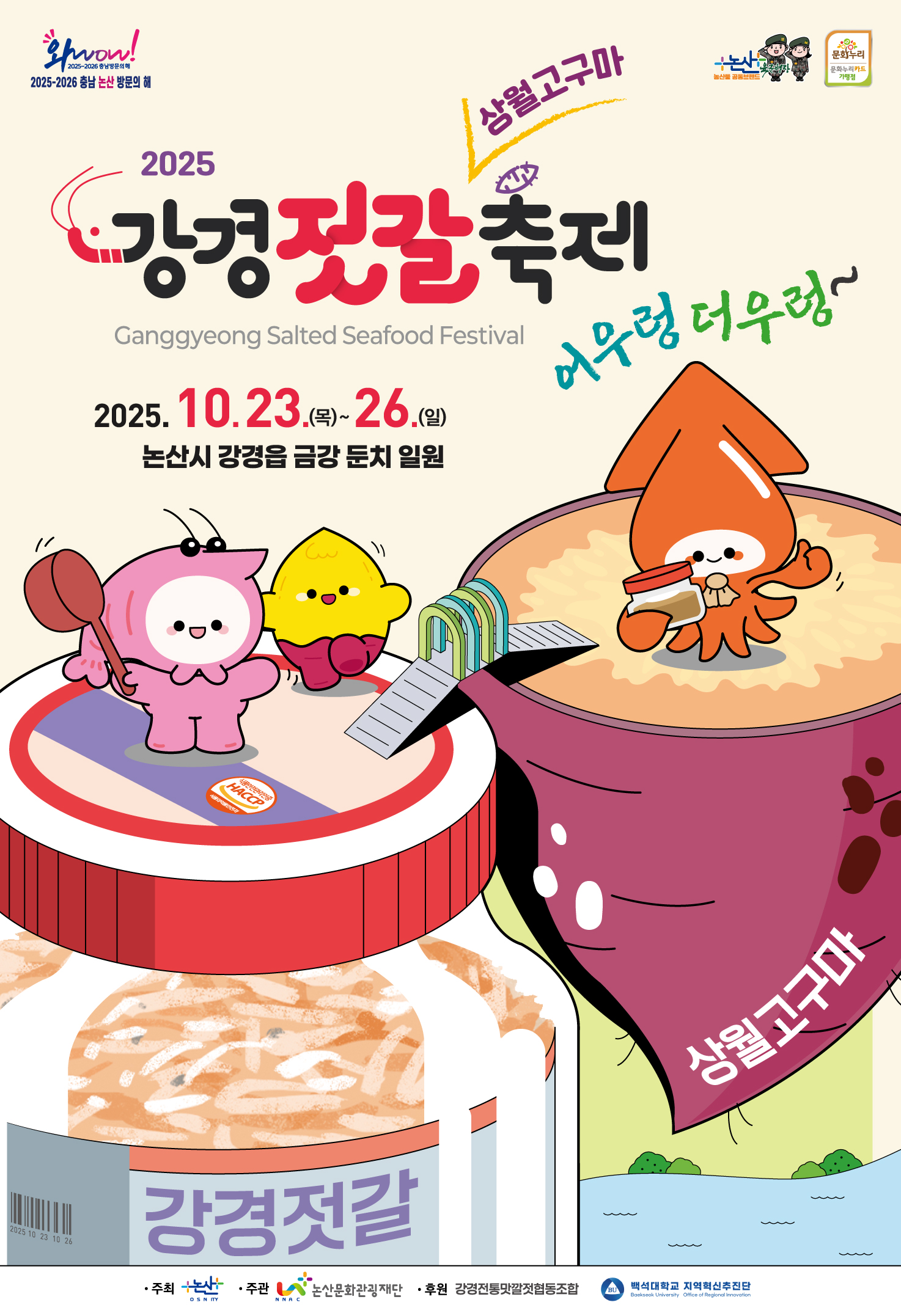 강경젓갈축제