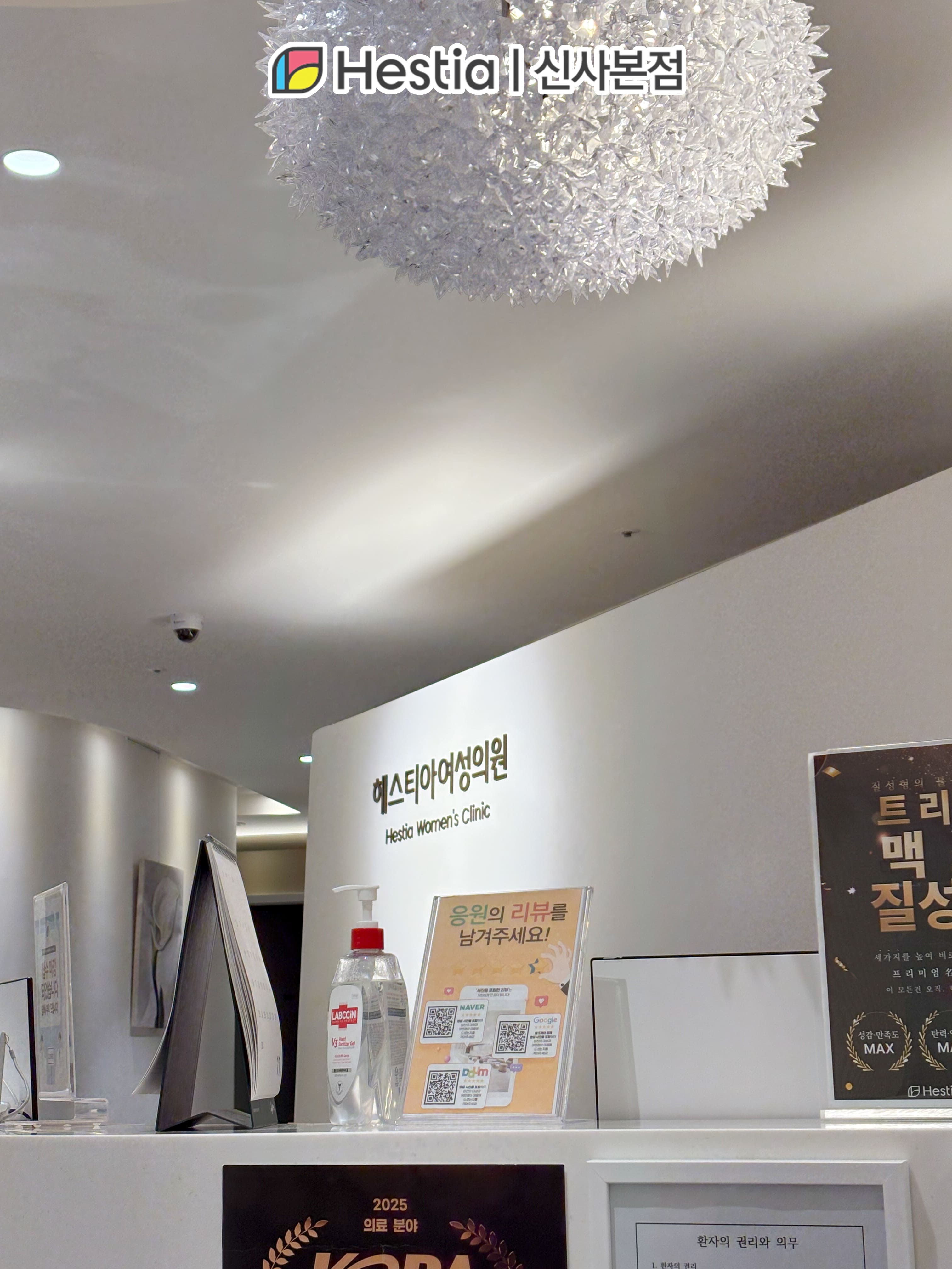 신사 헤스티아여성의원 카운터 모습