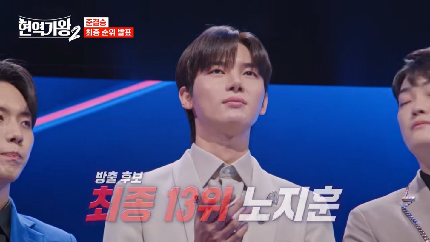 현역가왕2 준결승 최종 순위