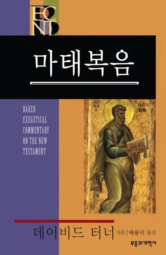 마태복음 12장 34절 성경말씀 - 독사의 자식들아 너희는 악하니 어떻게 선한 말을 할 수 있느냐_13