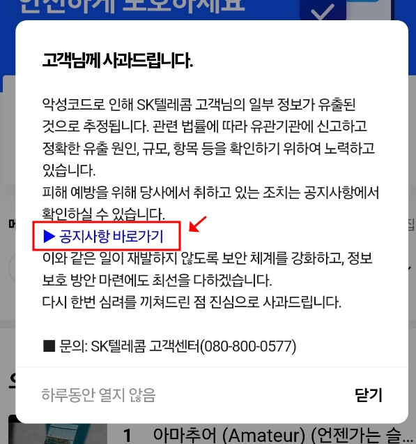 SKT 유심USIM 정보 유출, 유심보호서비스 가입방법